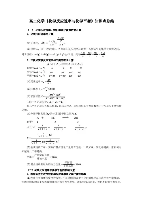 高二化学《化学反应速率与化学平衡》知识点总结