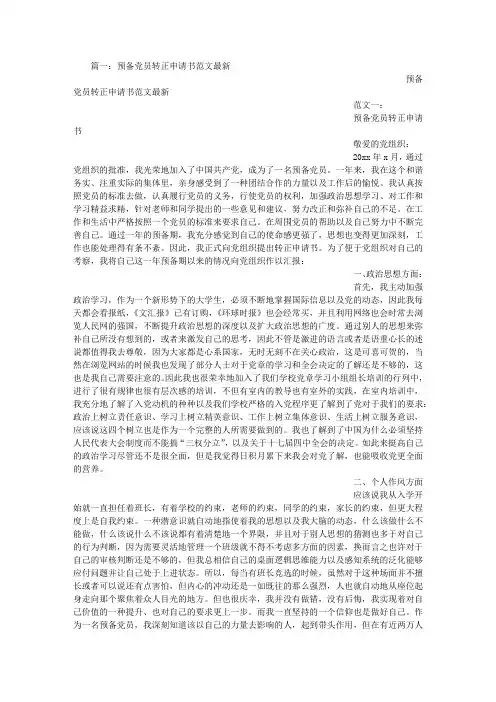 党员入党转正申请书