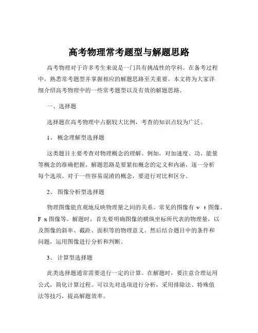 高考物理常考题型与解题思路