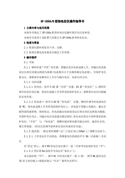 SF-200AB型恒电位仪操作指导书