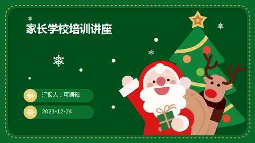 家长学校培训讲座ppt课件