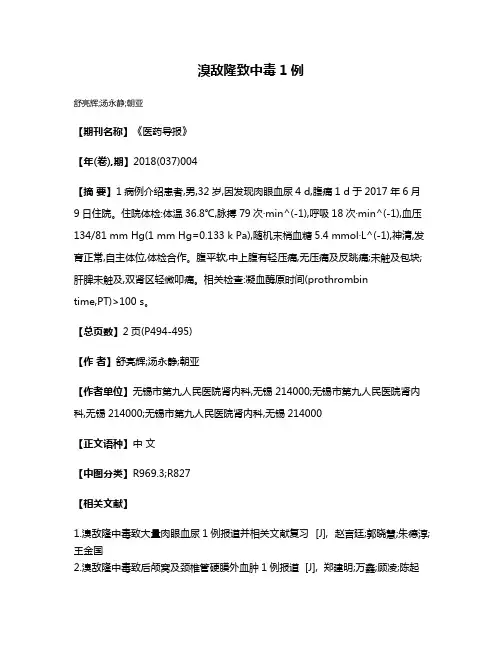 溴敌隆致中毒1例