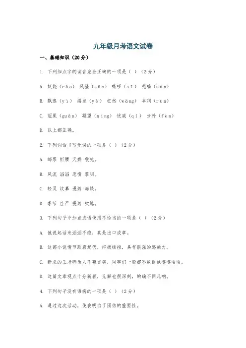 九年级月考语文试卷