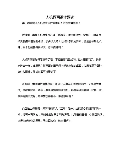 人机界面设计要求