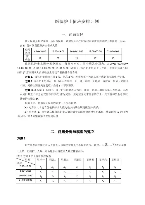 长征医院护士值班安排