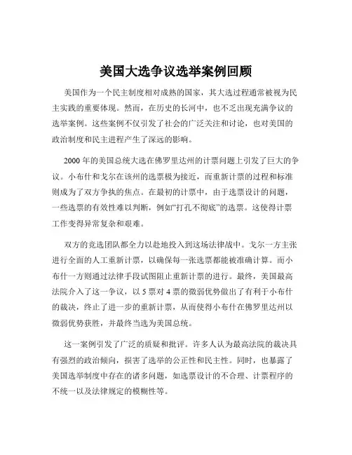 美国大选争议选举案例回顾