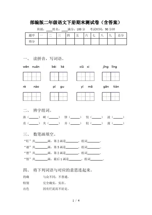 部编版二年级语文下册期末测试卷(含答案)