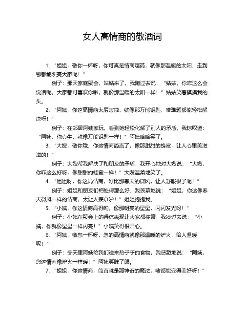 女人高情商的敬酒词