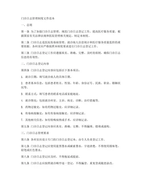 门诊日志管理制度文件范本