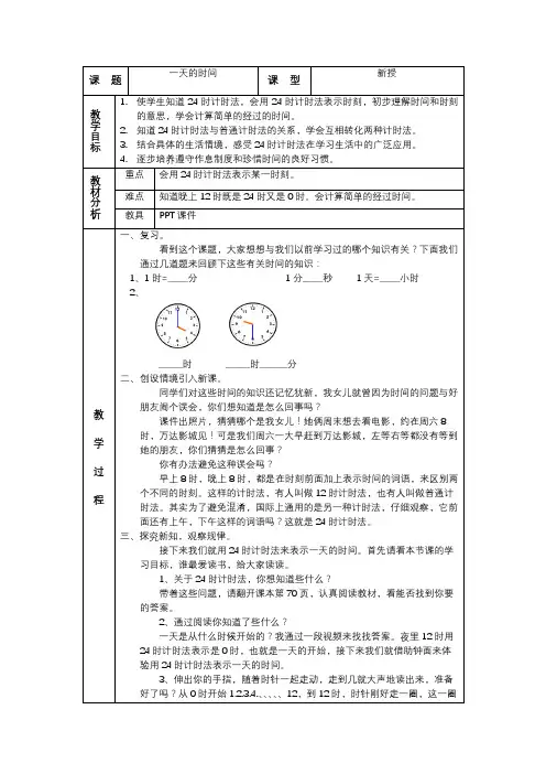 一天的时间  教案及反思
