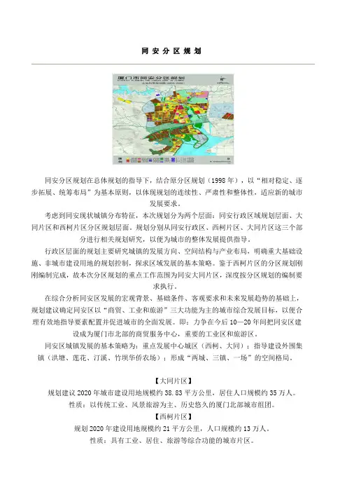 同安分区规划