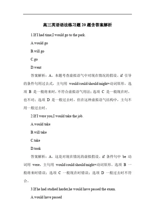 高三英语语法练习题20题含答案解析