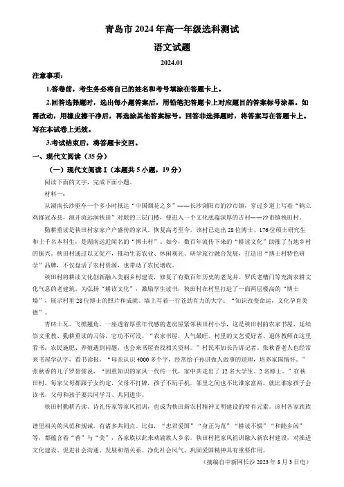 精品解析：山东省青岛市2023-2024学年高一上学期期末考试语文试题(解析版)