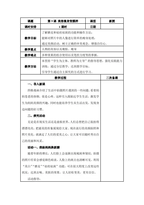 第3课美容廋身变模样(教案)五年级下册信息技术泰山版1