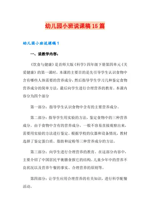 幼儿园小班说课稿15篇
