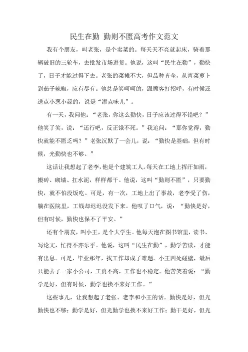民生在勤 勤则不匮高考作文范文