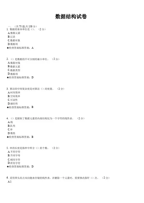 数据结构试卷