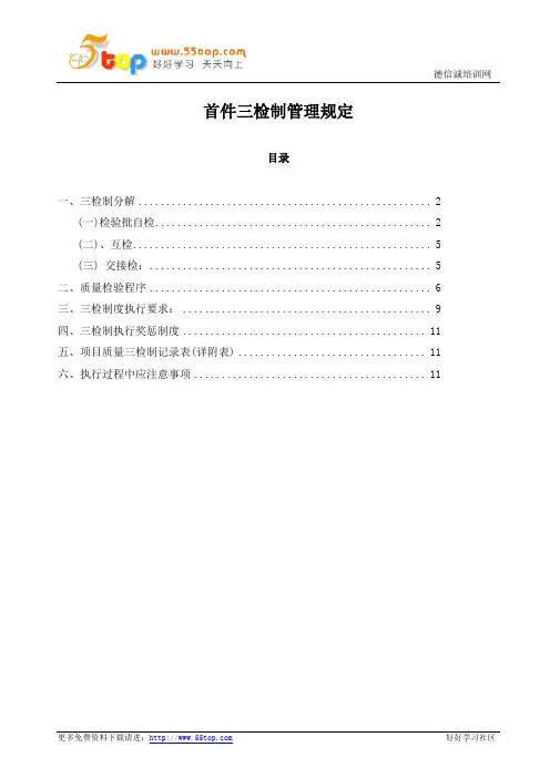首件三检制管理规定