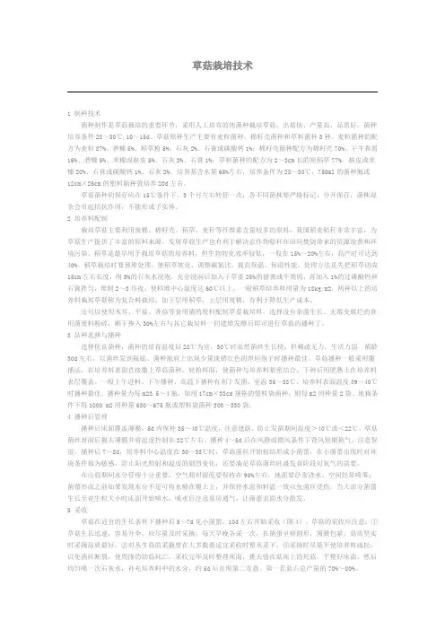 草菇栽培技术