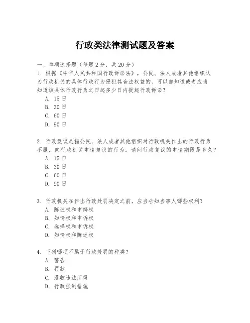 行政类法律测试题及答案