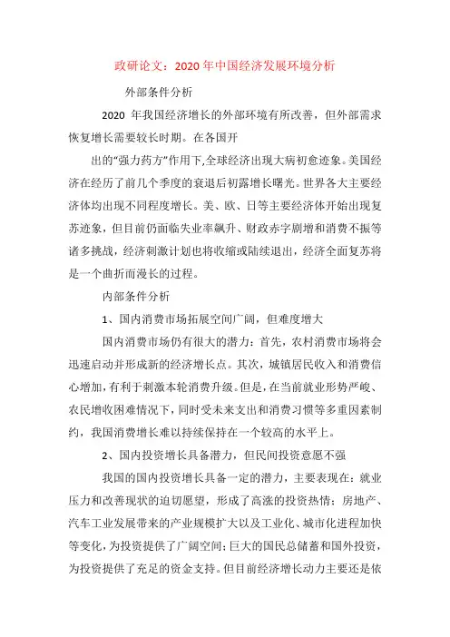 政研论文：2020年中国经济发展环境分析