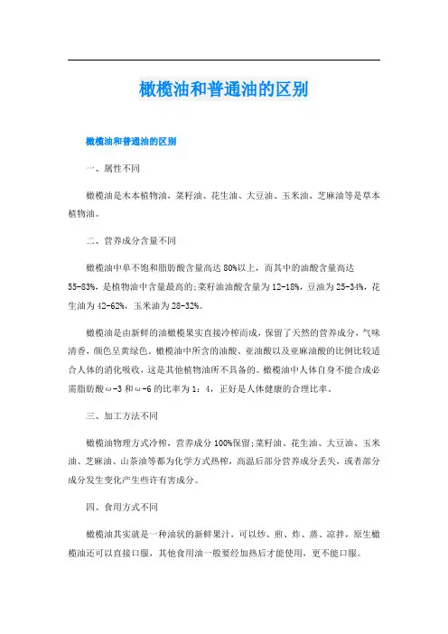 橄榄油和普通油的区别
