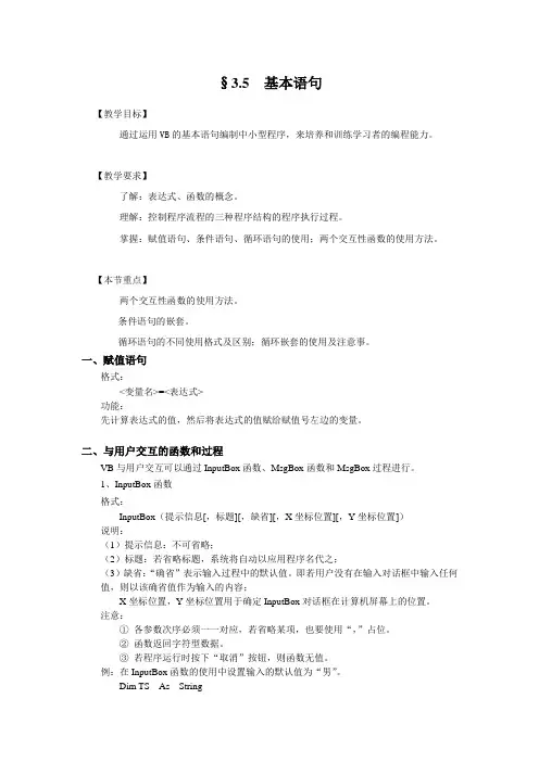 visualbasic程序设计教案：基本语句