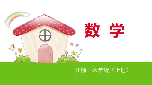 六年级上册数学课件- 第2节统计图的选择 北师大版(2012) (共18张PPT)