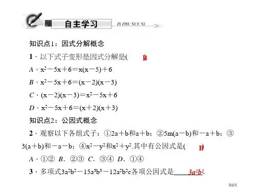提公因式法PPT市公开课一等奖省优质课获奖课件