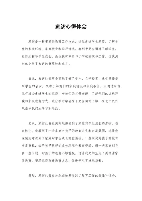 家访心得体会