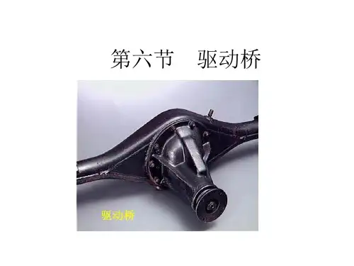 驱动桥