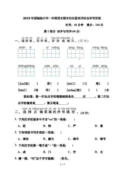 2023年部编版小学一年级语文期末综合素质评价含参考答案