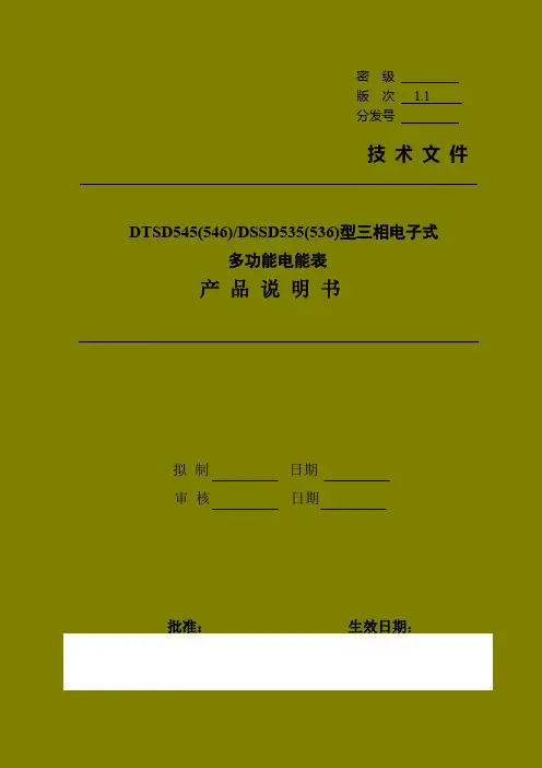 DTSD545(546)-DSSD535(536)多功能电能表产品说明书
