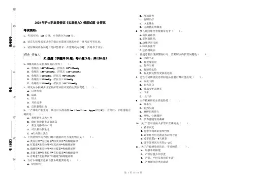 2019年护士职业资格证《实践能力》模拟试题 含答案