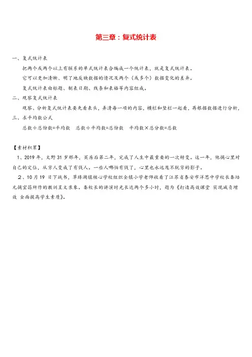 人教三年级下册_第三单元复式统计表知识点
