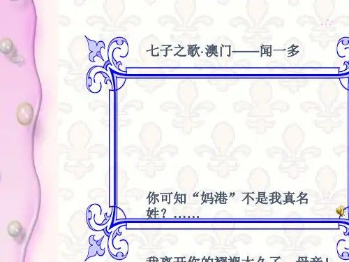 八年级历史下册 第四单元第12课香港和澳门的回归 课件