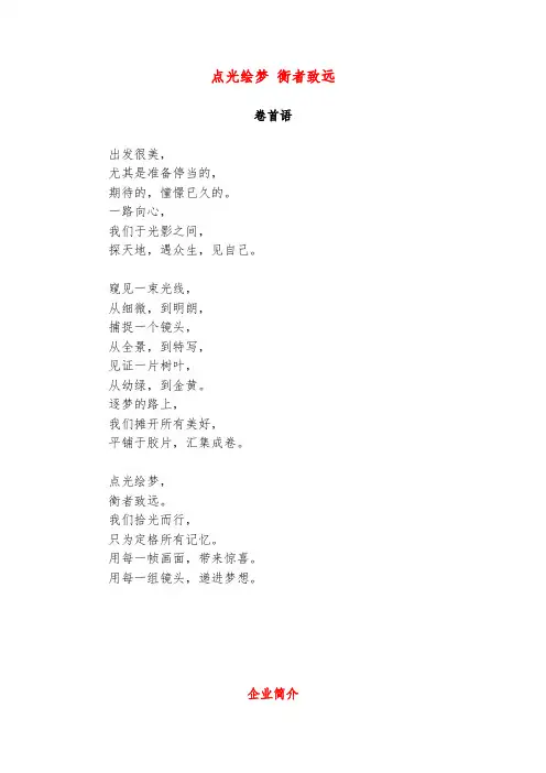 浙江点衡影视文化传媒公司画册前册文案