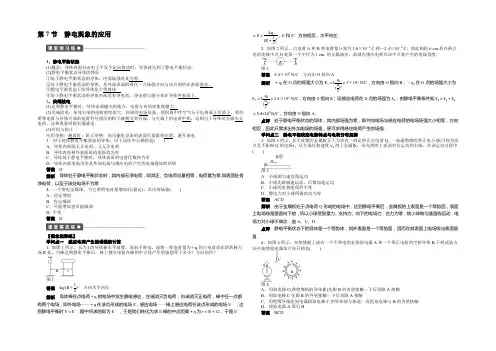 2021-2022高中物理(人教版选修3-1浙江专用)配套课时作业 第1章 静电场 第7节 