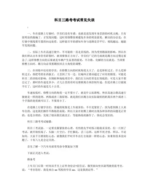 科目三路考考试常见失误