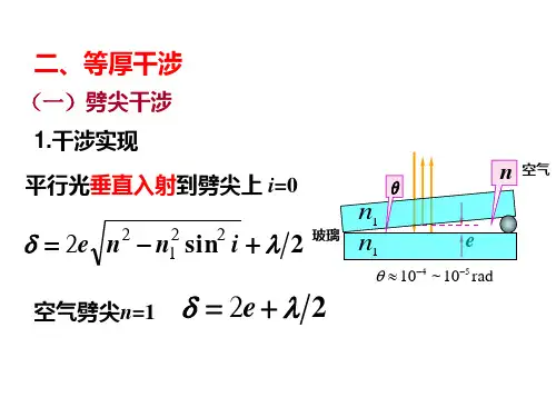 等厚干涉