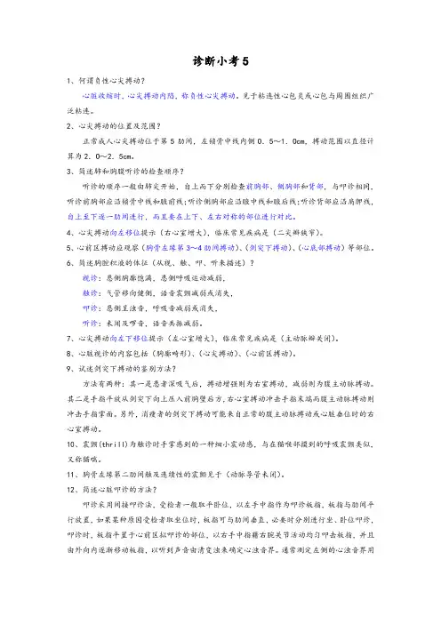 诊断小考5