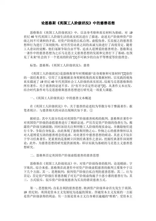 论恩格斯《英国工人阶级状况》中的慈善思想