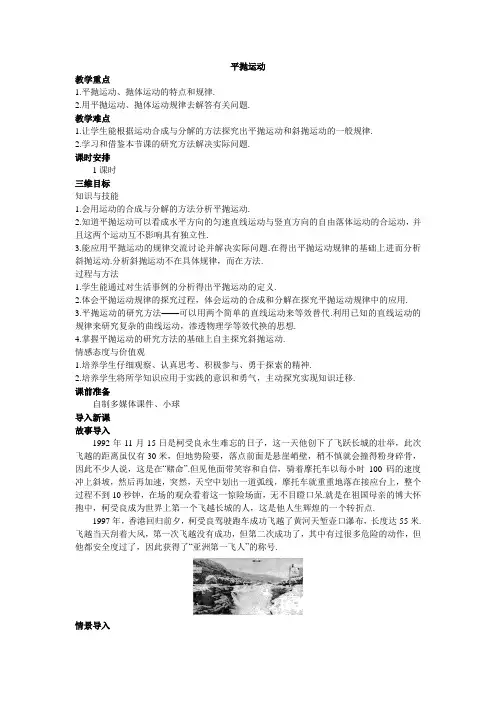 平抛运动 说课稿 教案