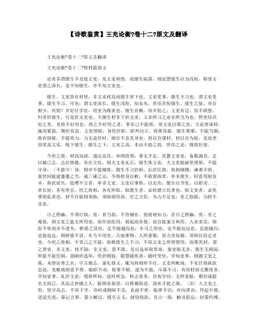 【诗歌鉴赏】王充论衡卷十二原文及翻译
