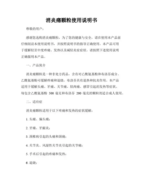消炎痛颗粒使用说明书