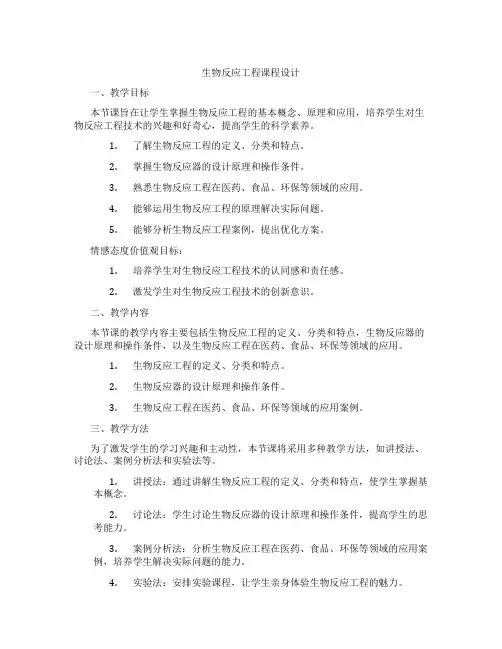 生物反应工程课程设计
