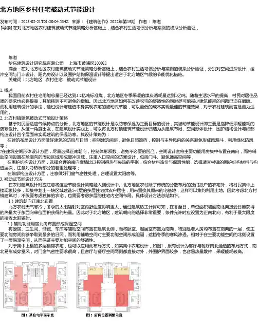 北方地区乡村住宅被动式节能设计