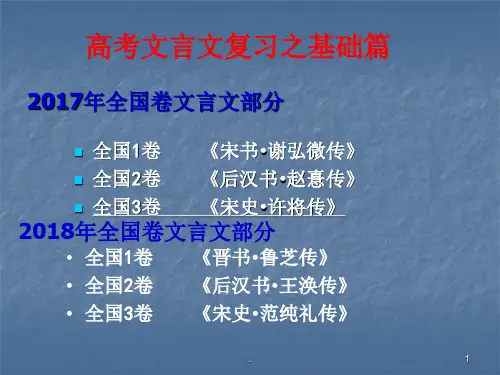 高考文言文复习之基础篇母题许将传