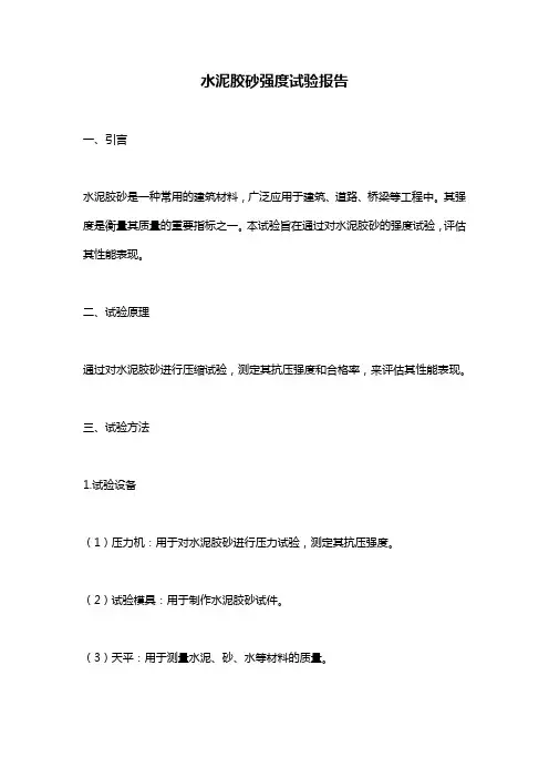 水泥胶砂强度试验报告 