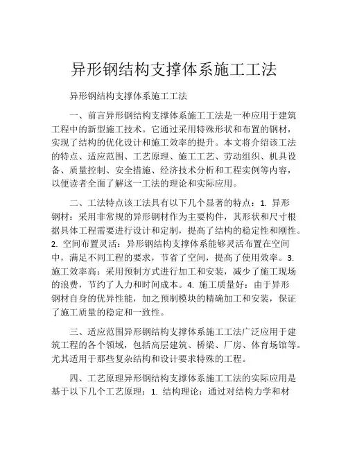 异形钢结构支撑体系施工工法